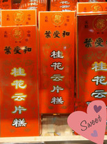 Sweet Suzhou food Suzhou special production view front street leaf and Gui Fluke cloud cake a box of 200 grams domestic