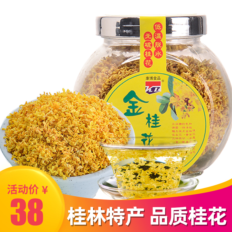 Guilin production Kangbo osmanthus dry osmanthus dry osmanthus low temperature dehydrated to eat fresh new flower tea female tea gold Guihua