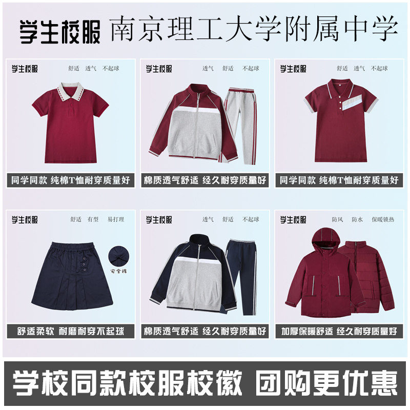 Nanjing Institute of Technology Affiliated High School T-Shirts, Shirts, Shorts, Sportswear, Long Pants, and Jackets [School Uniforms in Stock]