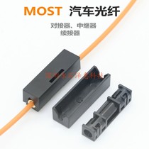 MOST Automotive Fiber Optic Line Connector Repeaters Feeder Box Couplers Butt wire break up to Volkswagen Toyota