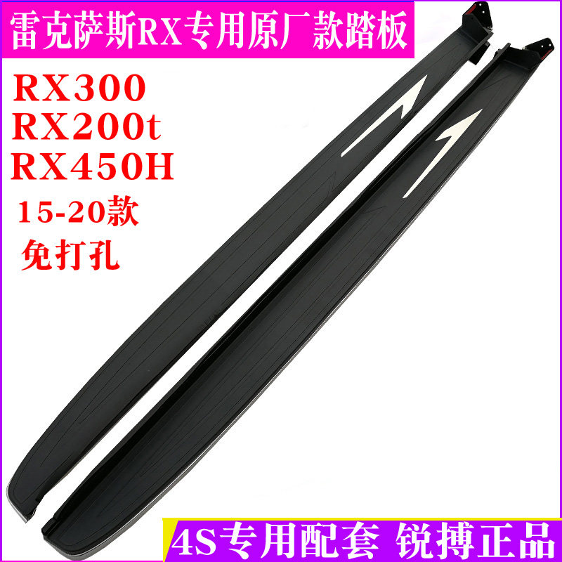 Ling Chi rx300 foot pedal original plant RX200T pedal original Ling Chi RX450H side pedal sharp