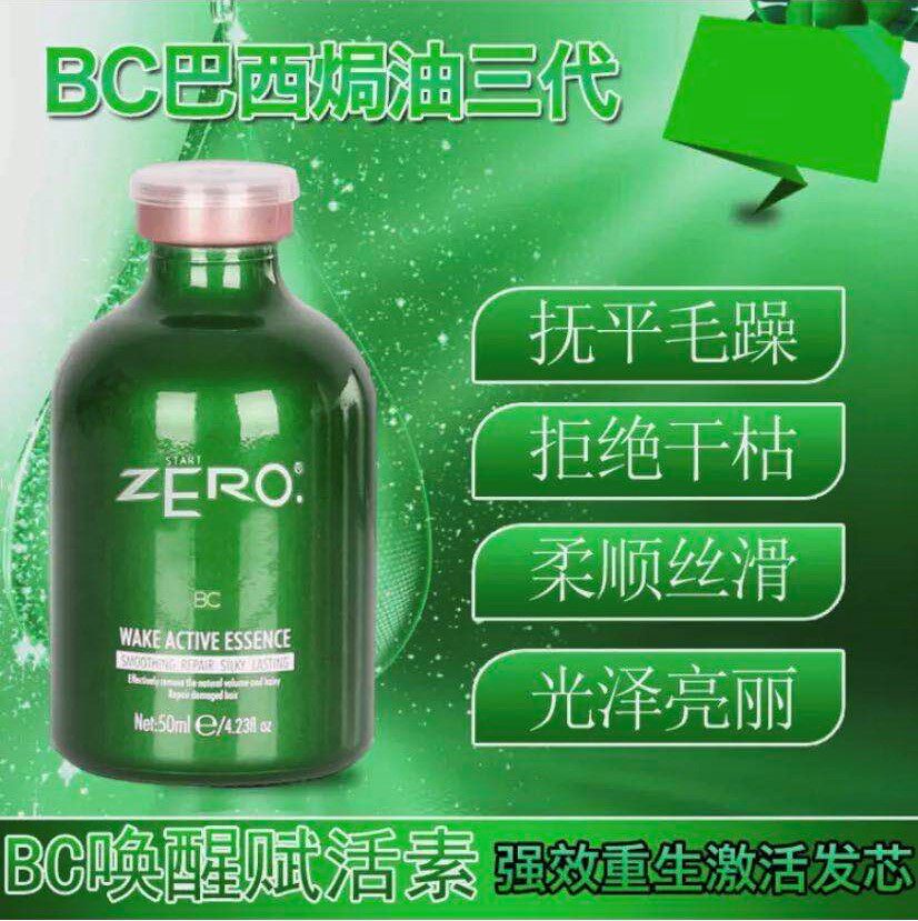 Three generations of Brazilian baking ointment set BC protein repair hot dye damage hair frizzy husky salon care