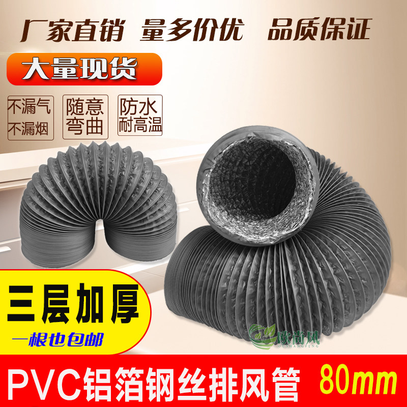 Powder room ventilation fan Yuba exhaust fan exhaust pipe thickened pvc double aluminum foil telescopic hose 80mm