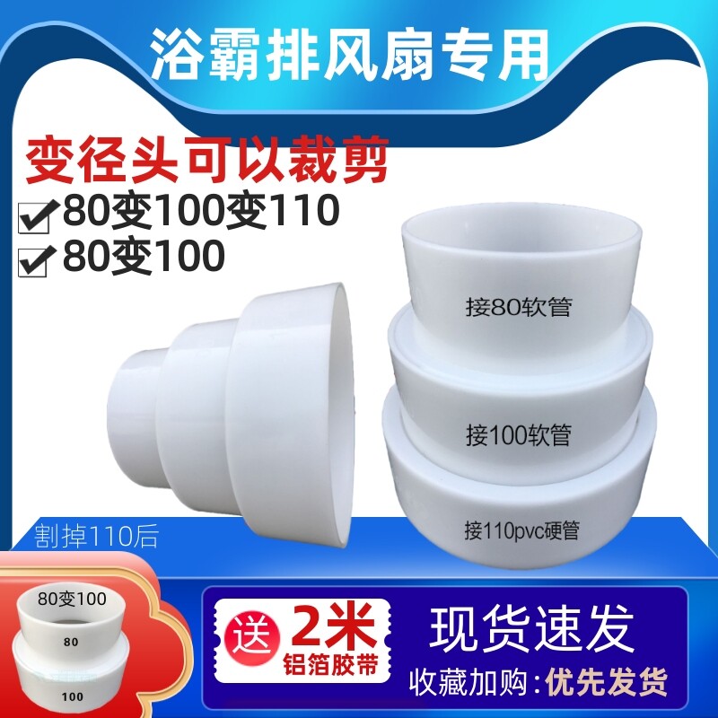 Powder room Yuba exhaust fan Exhaust pipe reducer Exhaust fan connection ventilation pipe adapter size head