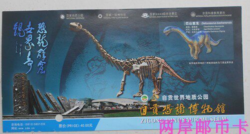Zigong Dinosaur Museum Ticket Dinosaur Postcards are well preserved and void for collection