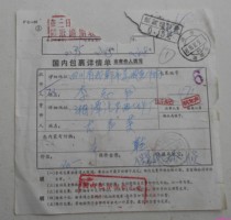 Xiangtan 88 12 9 Chengdu surcharge package is stamped with surcharge postage stamp