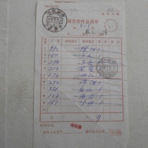Yanji dual-character express mail stamp 96 9 22 express mail total list Chengdu terminal stamp transit double stamp clear