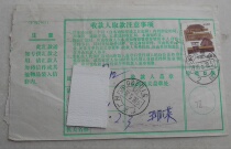 Pu 23 residential stamps Yaan 88 5 20 air money order arrives with two approval slips Guangzhou returns multiple clear stamps