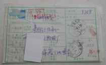 Pu 23 residential stamps Shaoxing 88 5 26 Yaan air money order stamped clear or still clear to stamped clear