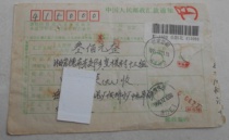 Yueyang 96 12 1 Changde remittance order postal express postage adjustment on the first day according to the stamp without stamp double stamp clear