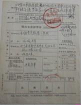 Guiding County Post and Telecommunications Bureau 64 12 20 package slip sent to prison mail certificate