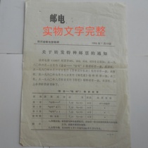 T47T51T52T54 stamp Sichuan Provincial Post and Telecommunications Administration 80 7 13 issuance notice official issue original