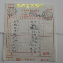 Zhanjiang express mail stamped 97 11 30 sent to the postal service (wrong as parcel) express mail total list Chengdu terminal stamped transfer