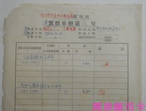 Epoch 47 Epoch 50 Stamp Souvenir Zhang Wanxian 62 2 8 Refund Slip Photos Attached to Sichuan Administration Bureaus Corresponding Receipt Slip Photos