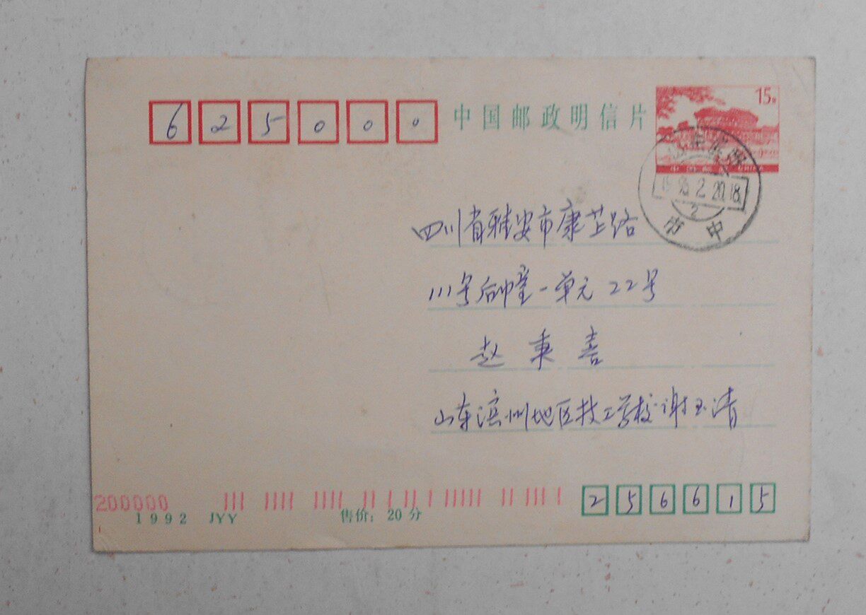 1992 Shih Hou postage sheet machine cover inkjet code 200000 Binzhou 95 2 20 Real mail