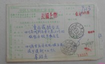 Chongqing 88 11 25 Chengdu surcharge remittance note attached code number 61-3 was mistakenly mailed 16-3