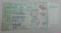 Lezhi Shuanghe 89 9 7 Blackwater surcharge remittance form Blackwater dual text and full Chinese date stamps