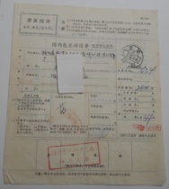 Ziyang 72 10 5 Hefeng Baiguo Post 1106 Domestic Package Details Single and Double Marks and Printed Quotations from Chairman Mao
