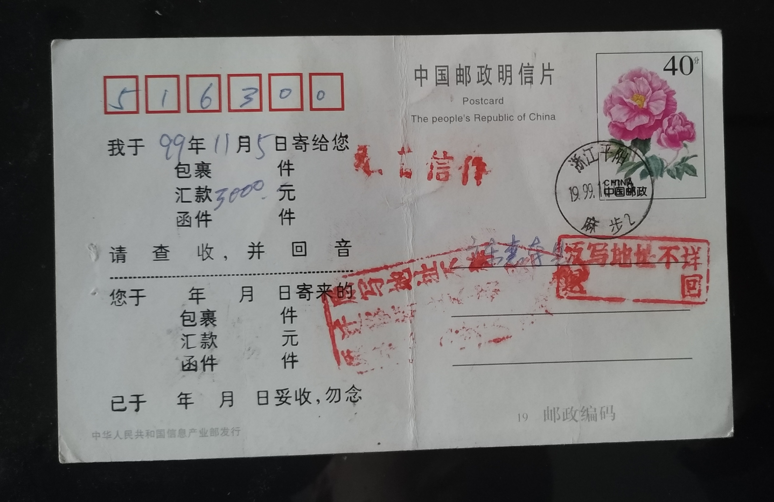 PP12 Rose Postage Tablet Echo Card Pingyang 99.11.12 Real Postcard No Mail