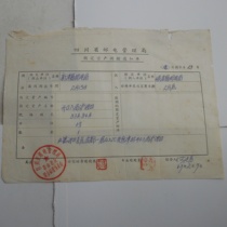 Sichuan Provincial Post and Telecommunications Administration 67 2 7 Revolutionary Rebellion Joint Takeover Committee Seal Postal Invoice is well preserved