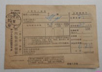上海22支包字戳56.7.18包裹详情单