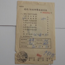 General 23 residential stamps Wuxi 92 12 10 Post 1616 postage receipt to collect postal express return fee