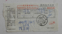 Shanghai 71 7 31 Practical Mail 1105 A Quotes Package Receipt