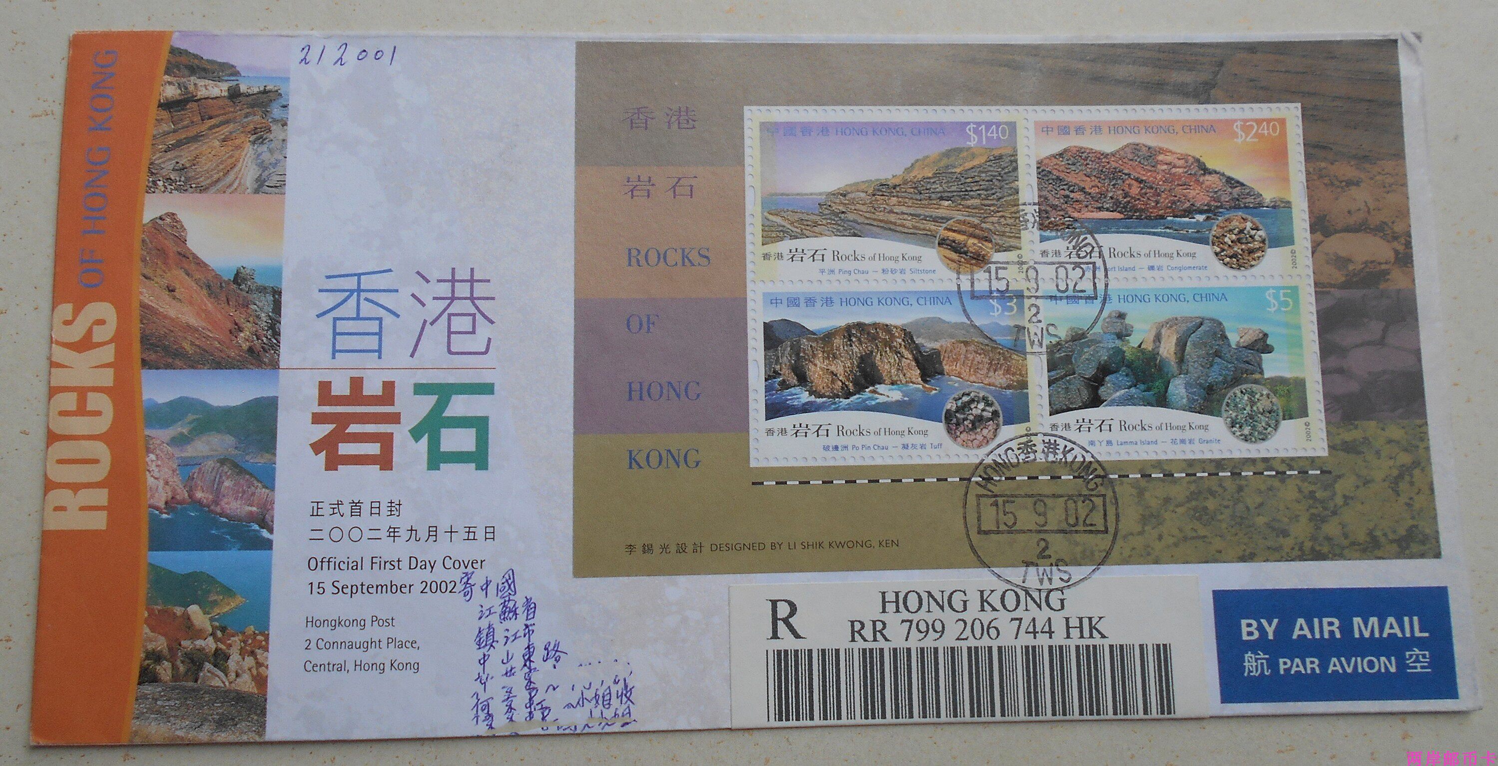 Hong Kong 2002 Rock Stamp Sheetlet First Day Cover Hong Kong 2002 9 15 Zhenjiang First Day Mailed Official Cover