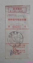 Hangzhou 70 8 11 Chairman Mao’s quotations registered letter receipt