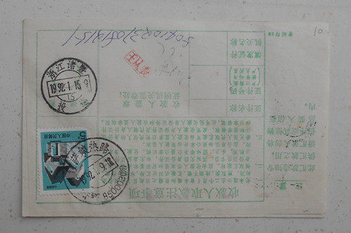 PU 23 Shandong residential stamps Lhasa Niang Hot Road 92 1 9 Zhuji Hanghui Single post residential 5 points Hanghui