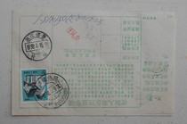 Pu 23 Shandong residential stamps Lhasa Niangre Road 92 1 9 Zhuji air remittance slip single stamp residential 5 cents air remittance