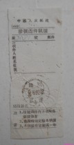 Registered mail document with stamp 54 6 23 Jiangjin Ting