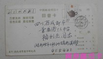 1994-5 stamp Tianjin City 94 9 20 postcard sent to Chengdu Changde Post and Telecommunications Bureau reply card