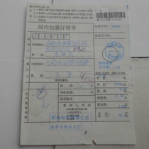 Tibet Lhasa double text machine stamped 2001 11 10 package details single to Chengdu Express Bureau stamped double clear