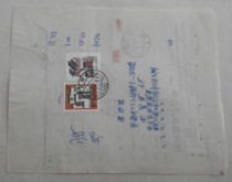 General 23 residential stamps Chengdu Jianzhong 96 3 14 Harbin package single collection interval service fee stamped clear