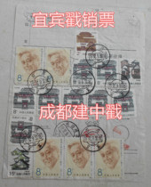 Chengdu 92 9 22 Chengdu Jianzhong guarantees single-to-post J153 general 23 stamps Yibin special charges