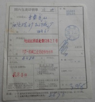 Tianjin Machine Stamp 75 7 31 Wushan Domestic Package Details Single Receipt Copy Well Preserved Postal Automation