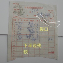 Daqing express stamp 97 11 30 postal express total list Chengdu terminal stamp transit double stamp is still clear