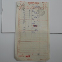 Lanzhou express stamp 96 1 16 express mail total list Chengdu terminal stamp transit double stamp clear