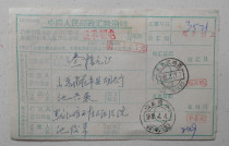 Jixi Hengshan surcharge remittance note (two surcharge vouchers)