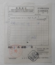 Chengdu 6 postage-paid postage stamps 72 6 9 Chairman Maos quotations are to be sent to the registered mail list with full payment and partial payment.