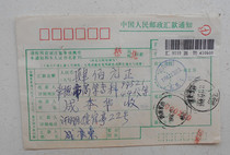 Xiangyin 96 11 30 Changde Postal Express Remittance Invoice Double Stamp Last Day for Postage Adjustment
