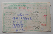 Qiqihar surcharge remittance note (two surcharge vouchers)