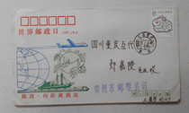 Changzhou 1987 World Post Day Commemorative Cover Changzhou 10 9 First Day