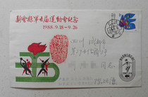 XinHui County 5th Games Memorial Cover Xinshui 88 9 18 First Day