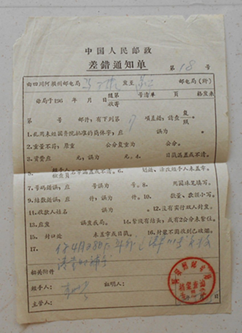 Aba State Post and Telecommunications Bureau 80 5 15 Practical postal error notice