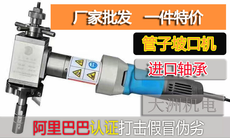 ISY-80 electric internal rise type pipe slop machine pipe chamfering machine electric chamfering machine film stainless steel pipe