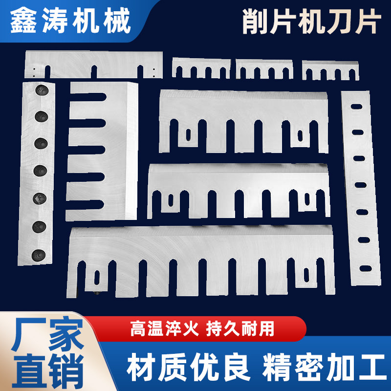 木材削片机刀片镶钢鼓式净片树枝木屑破碎粉碎机动刀定刀配件厂家