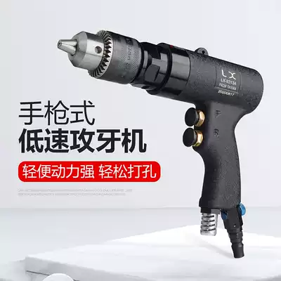 Lianxi M10 pneumatic pistol tapping machine tapping machine air drill Pneumatic drill strong low speed 8313A