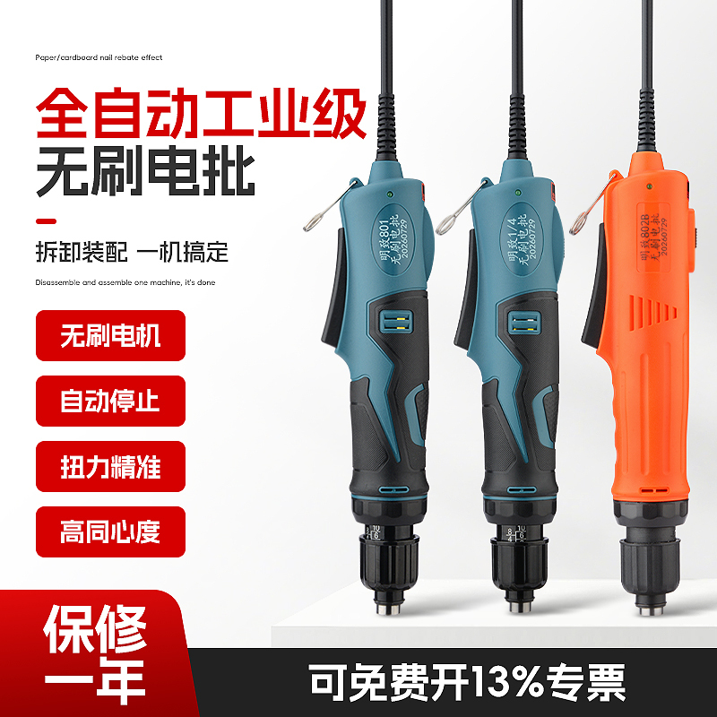 Mingzhi Brushless Electric Screwdriver Industrial Grade 220V Fully Automatic Electric Driver with Adjustable Speed and Imported Motor